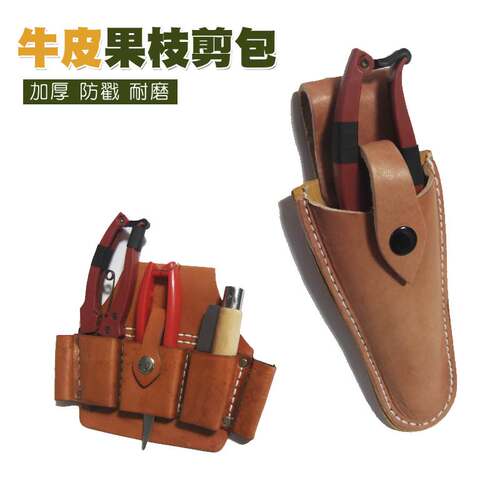 速发纯园林修枝剪刀皮套果树保腰粗枝剪花护套五金钳子工具艺包