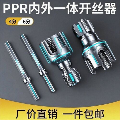 速发水管内外一体开丝器PPR管4分6分能攻丝工具套丝器套丝机
