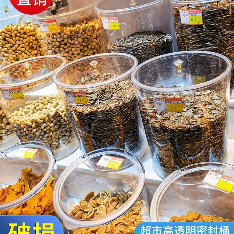 速发密封罐超市级架散食展示盒干果五谷杂粮透明塑料称用货密封桶