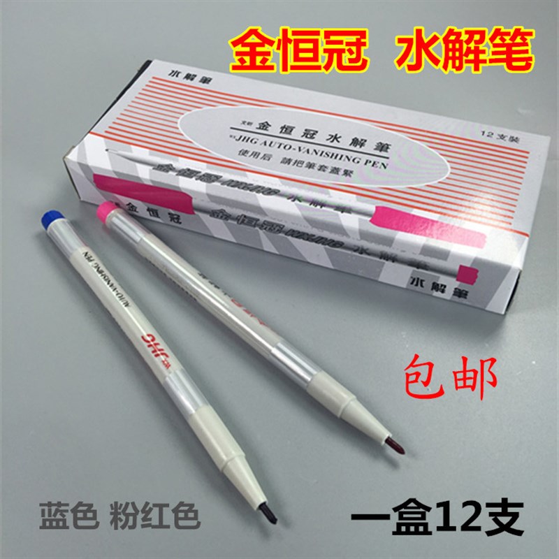现货速发水解笔水洗自动去色笔点位划线消失笔自动笔水溶
