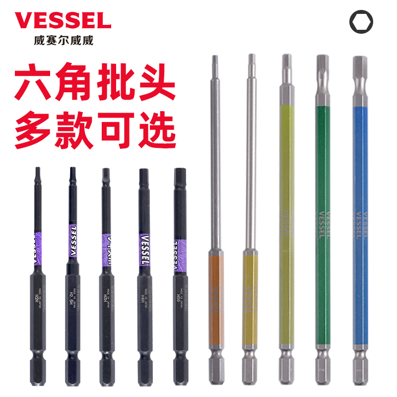 速发VEEL威威内六角批风加长电刚六角头批头扳手螺丝头动彩