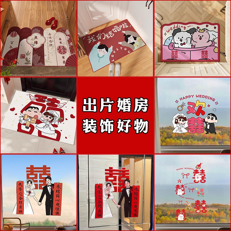 速发吾家婚品可礼婚屋布置喜字结婚装饰男方新房婚爱全房婚庆用品