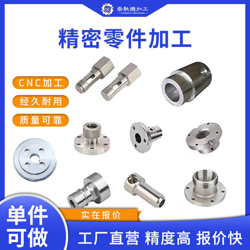 速发机械加件加工 非标来图加工 机密五金配件 车床CC精零工 线切