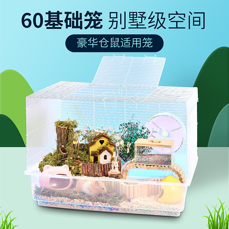 速发花枝鼠金丝熊狱用超大豪华二层别墅专越防仓鼠防破损透明底造