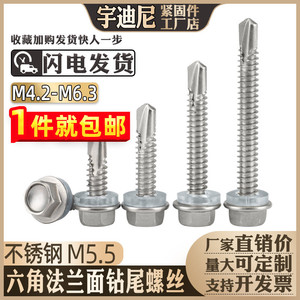 速发M5.5 410不锈钢外六角钻尾螺丝钉彩螺尾螺丝\\钢瓦自攻自钻燕
