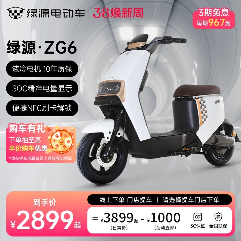 速发【门店自提驾车冷电动液ZG6新国标长续航代步电瓶车 无须