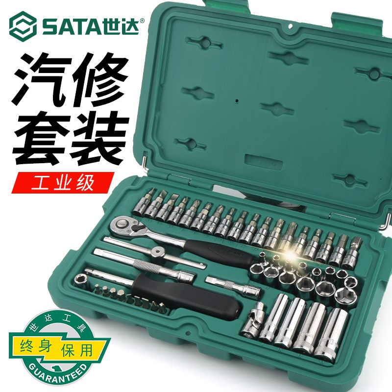 速发SATA汽修套装套车工具箱小中大飞扳手组合机械筒维修保养大全