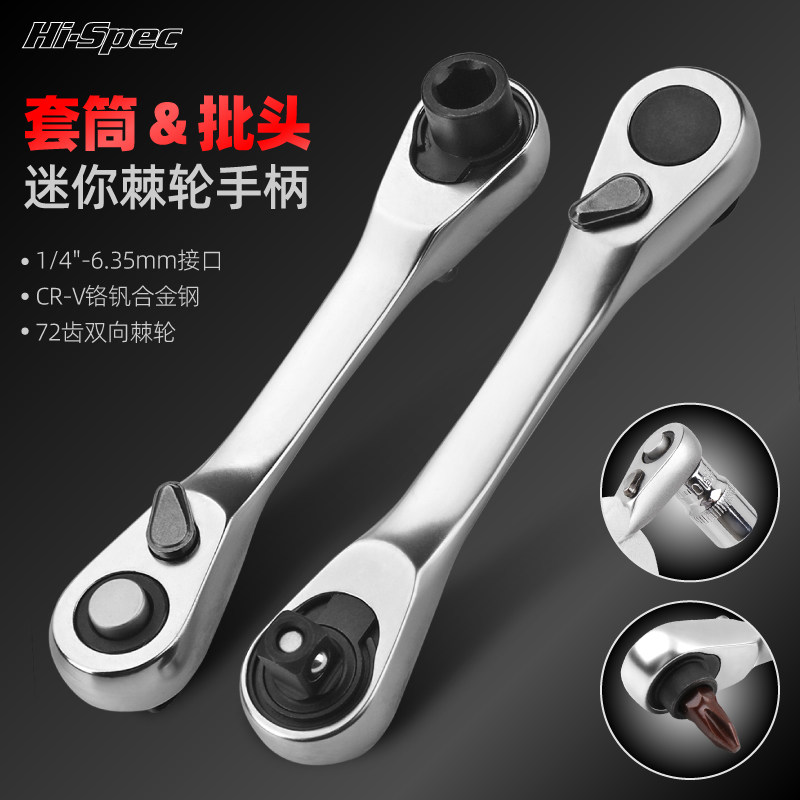 速发丝孟1/4吋套筒扳手迷你棘轮扳手快速双向棘轮套筒批头可刀式