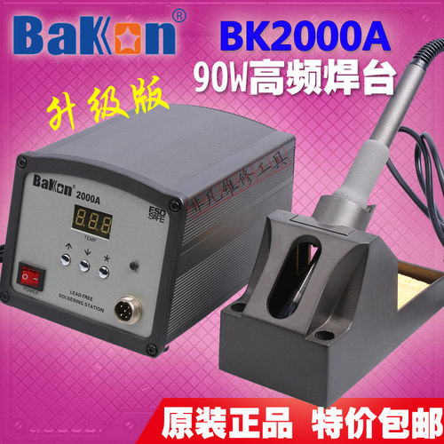 速发包邮白a BK2000A 高频焊台2000光数0W高频电烙铁焊台  显 调