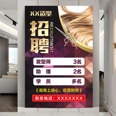 理发店招聘广告海报定制