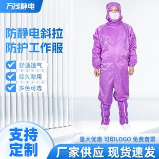 京东方0.25格十级洁净无尘服防静电服紫色防静电斜拉防护工作服