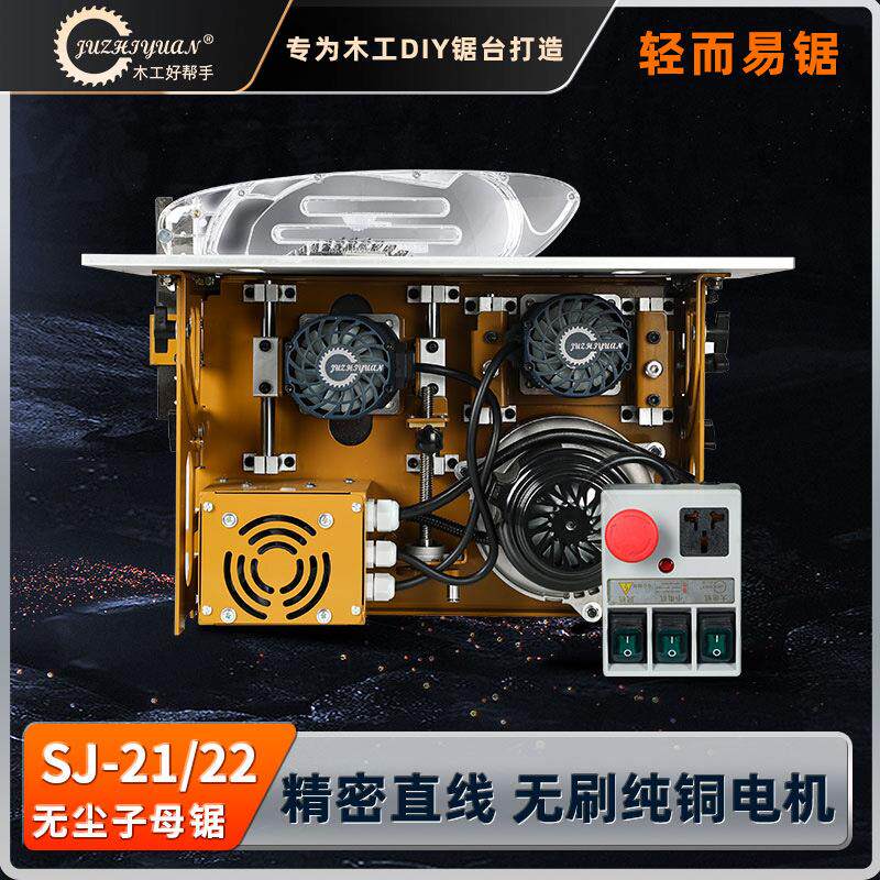 锯之源子母锯JS-21/22精密木工推台锯大功率无尘锯木板材切割锯机