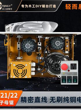 锯之源子母锯JS-21/22精密木工推台锯大功率无尘锯木板材切割锯机