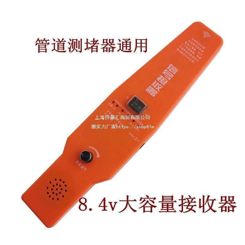 管道测堵器用接收器排堵器接收器大容量接收器手机充电款接收器