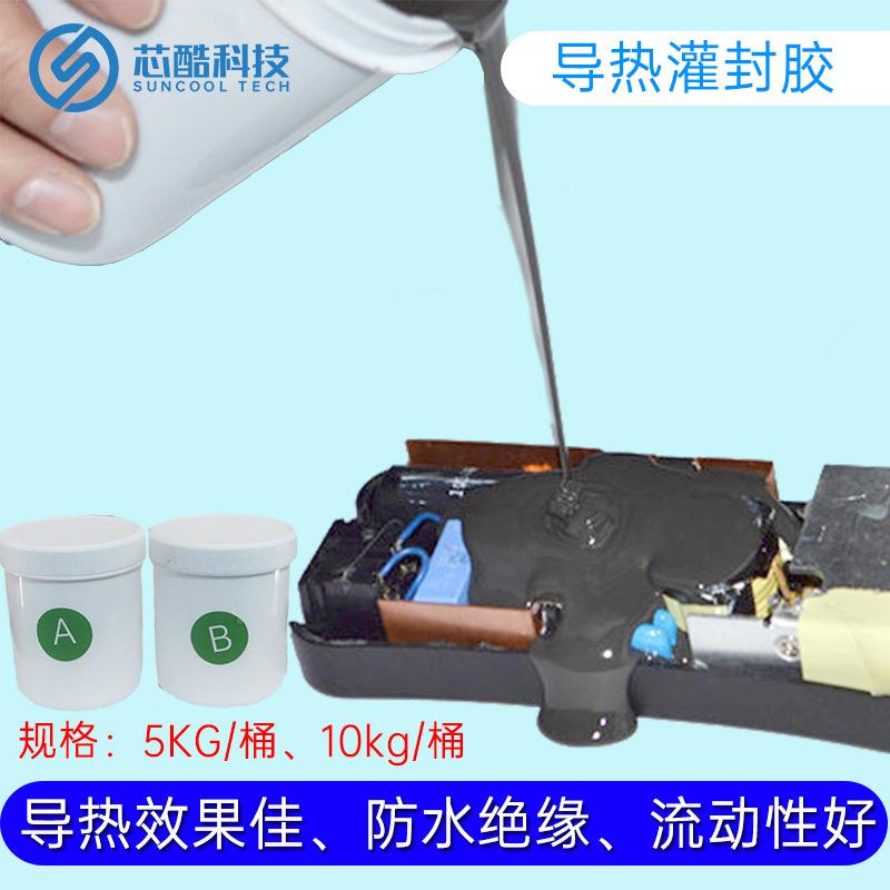 导热灌封胶1~4.0W/m.k 密封绝缘电子灌封胶 AB胶 桶装灌封胶