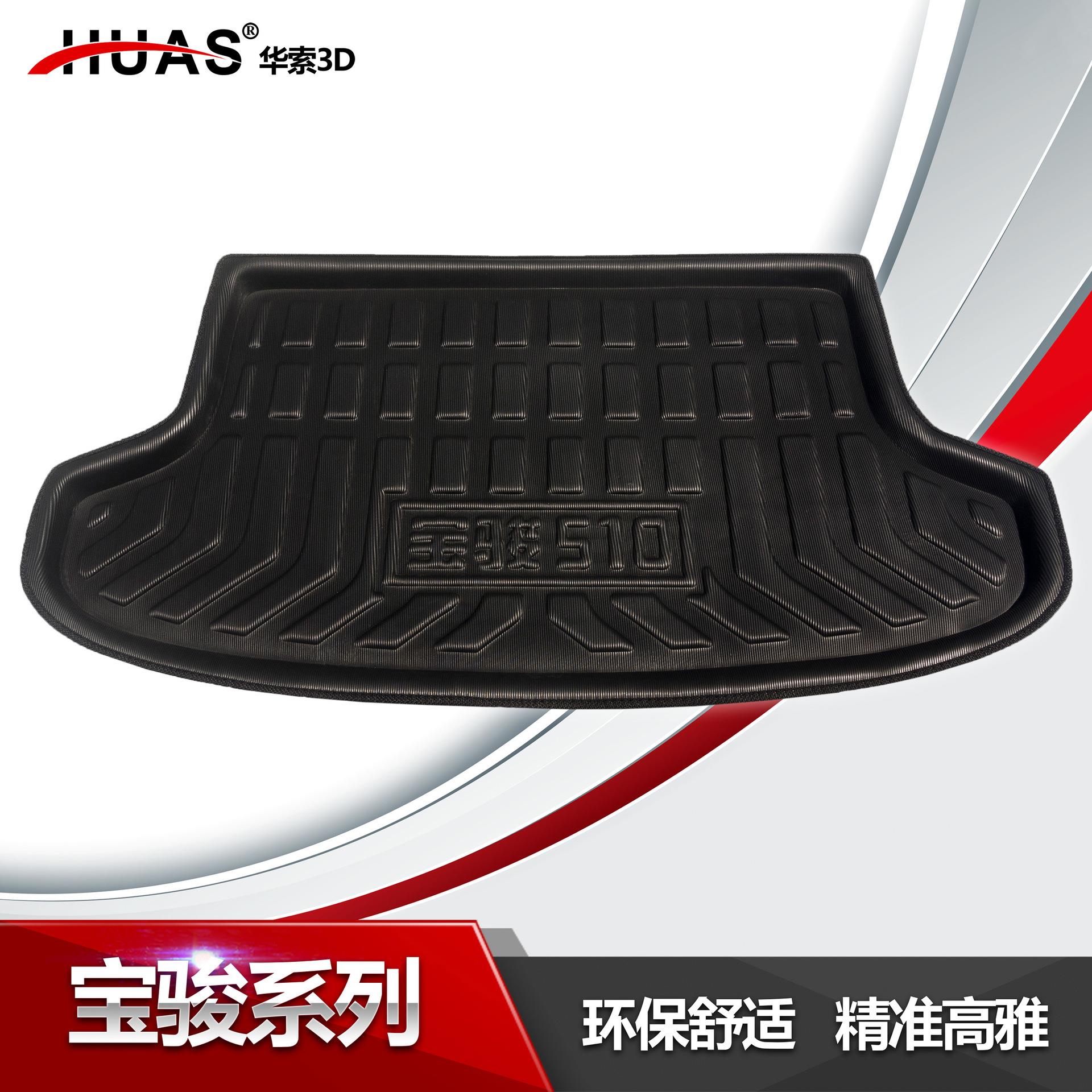 宝.骏 乐驰 530 310 510 560 730 630五菱上汽通用汽车 后备箱垫