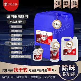 甲苯二甲苯除味剂二氯甲烷去味剂异丙醇消味剂可代851遮味