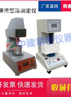 电脑土壤液塑限测定仪TYS-3型电脑土壤液塑限联合测定仪