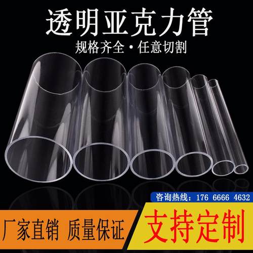 高透明亚克力管空心管有机玻璃管圆管直径5-1500mmPMMA圆柱形水族