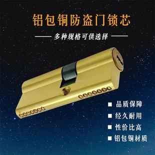 铝包锌锁芯铝包铜入户门锁胆防盗门锁芯偏心便宜出租房锁芯