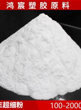 聚乙烯PE粉末 超细粉 细粉 LDPE HDPE LLDPE 塑料粉末100-2000目