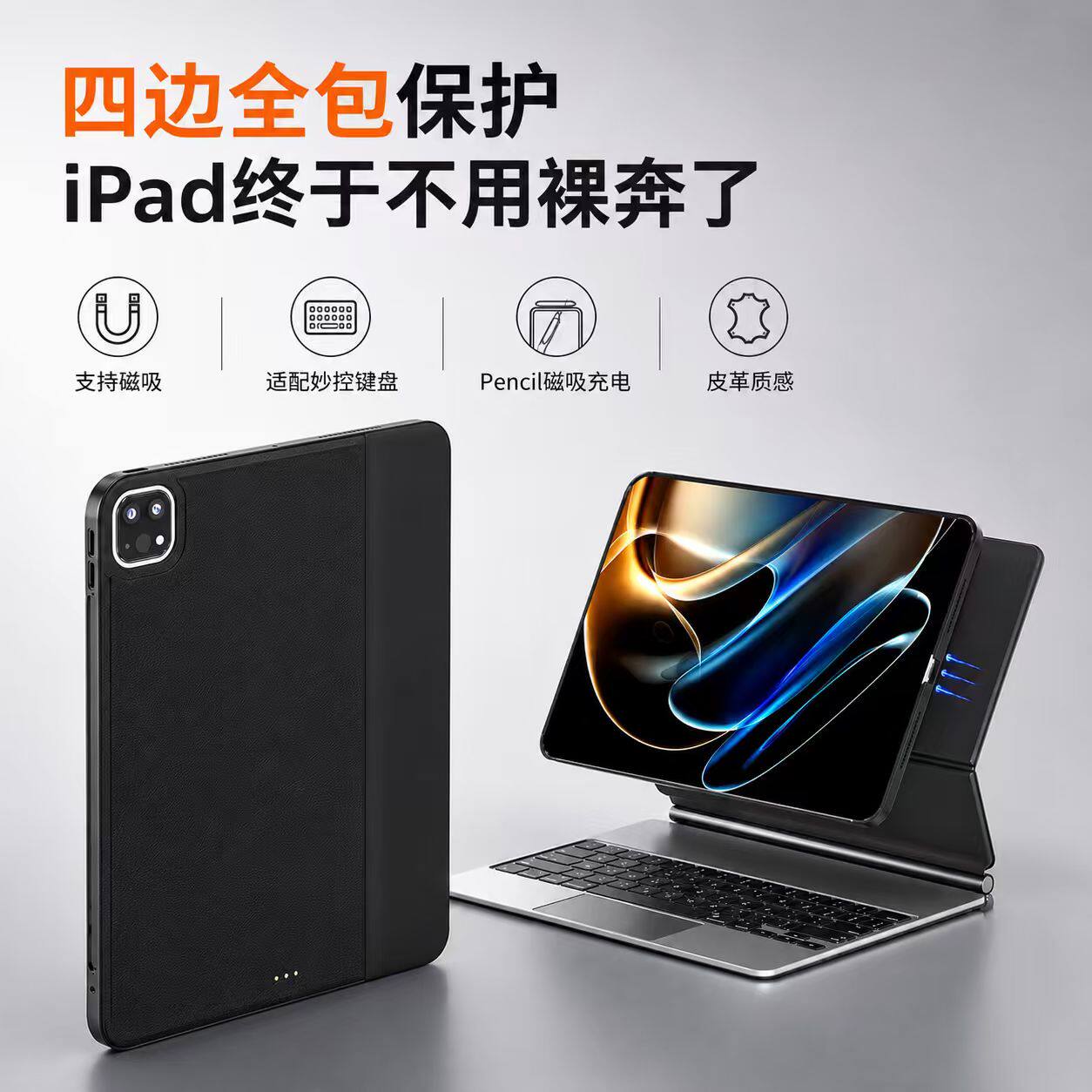 竞闪磁吸触点充电超薄iPad妙控键盘伴侣壳皮革四边全包裸感适用于苹果平板保护套pro11/13寸M5防刮弯耐磨2026