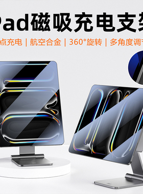 竞闪触点无线充电磁吸悬浮支架折叠ipadpro12.9平板支撑旋转2025新款11寸13英寸air4/5/6三合一苹果通用