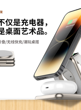 竞闪3in1金属折叠三合一无线充电器适用apple手表苹果15ProMax手机iWatchS9充电底座磁吸快充magsafe耳机支架