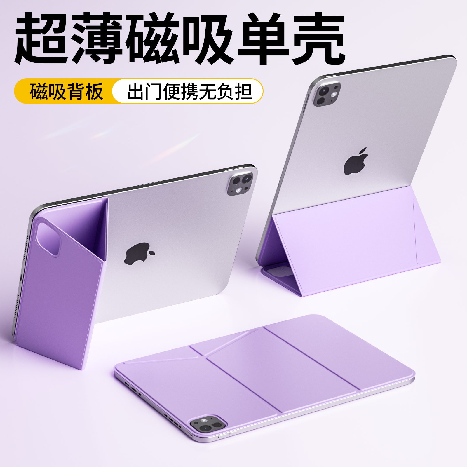 竞闪ipad磁吸单背板Air4/5/6/7平板超薄折叠保护壳支架ipadpro5磁吸背贴轻薄便携兼容苹果2024新款10.9/11