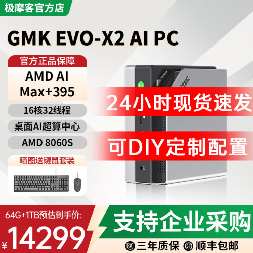 极摩客EVO-X2 AMD AI Max+ 395 mini主机支持openclaw小龙虾部署
