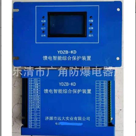 销售YDZB-KD馈电智能综合保护装置欢迎订购