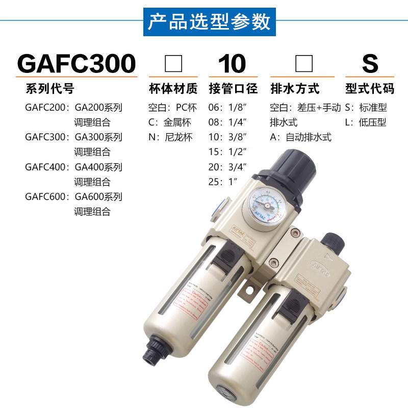 亚德客过滤器气源处理器二联件GAFC20008S/30010S/40015/600C25AS