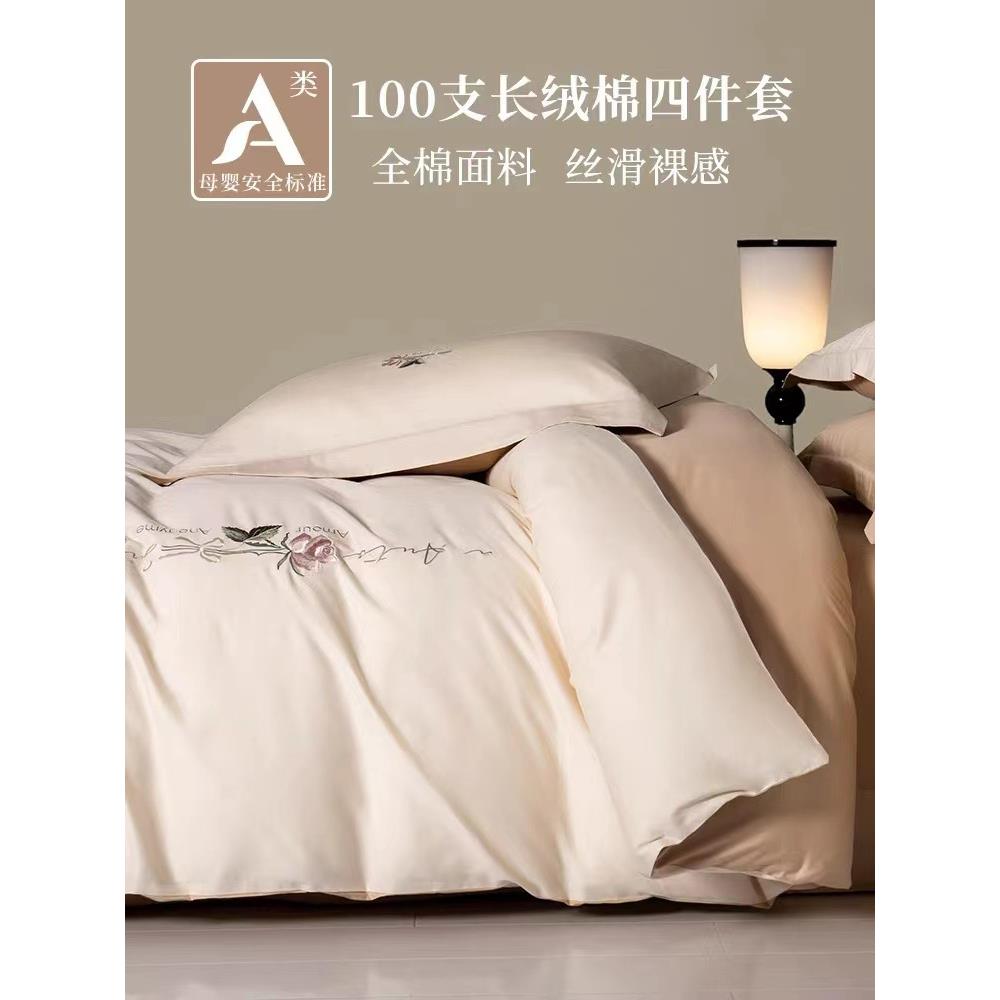 A类100支长绒棉四件套纯棉贡缎床单全棉被套高级感床笠款床上用品