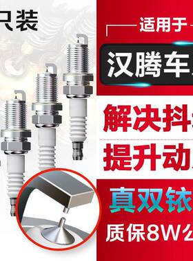 适配汉腾X5X7X7SV7X7PHEVX5MAX火花塞原厂原装升级双铱金