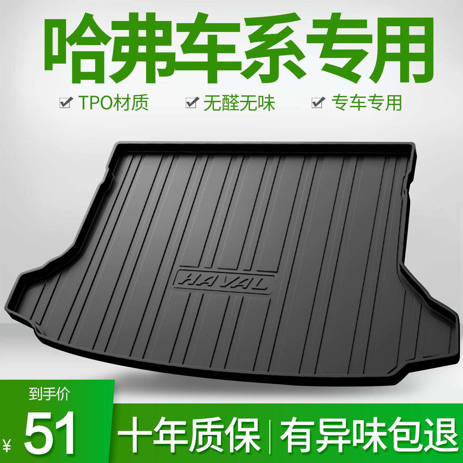 哈弗大狗酷狗神兽赤兔初恋哈佛M6H2H4F7XF5H9汽车后备尾箱垫