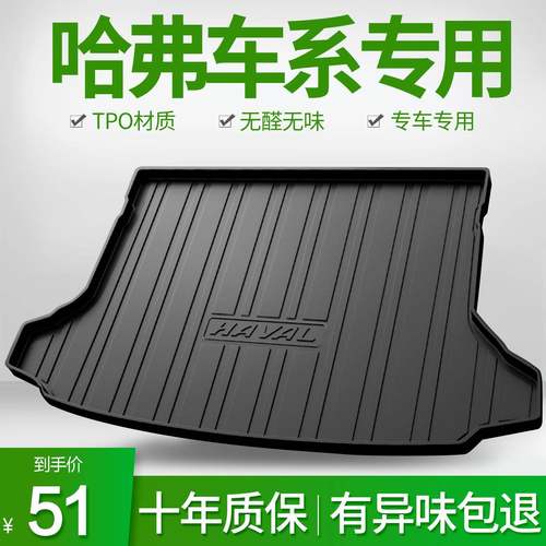 哈弗大狗酷狗神兽赤兔初恋哈佛M6H2H4F7XF5H9汽车后备尾箱垫