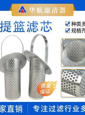 斜口不锈钢筛网滤芯304提篮过滤液体杂质冲孔网滤芯包边滤芯