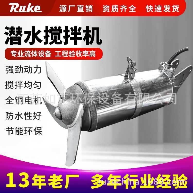 QJB不锈钢冲压式搅拌机如克专业生产制造潜水搅拌机多年