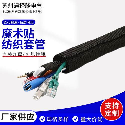 魔术贴纺织套管阻燃耐磨电脑机箱线束收纳套魔术贴纺织套管