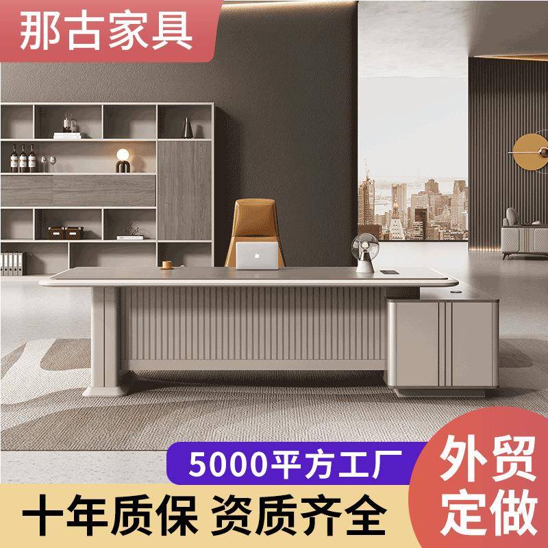 那古办公家具老板桌办公桌简约现代大班台总经理办公室桌椅组合