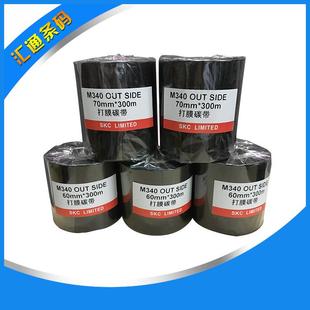 M340OUTSIDE打膜碳带标准打膜蜡基110mm 打印打膜碳带 300m条码