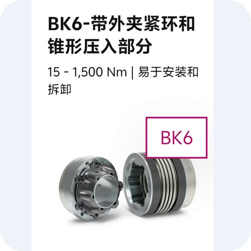 德国波纹管联轴器R+W-BK6/60/79/32/32德国绝缘型快拆波纹联轴器