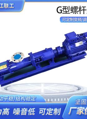 G35-1单螺杆泵FG35-1整体304不锈钢单螺杆泵污泥螺杆转子泵