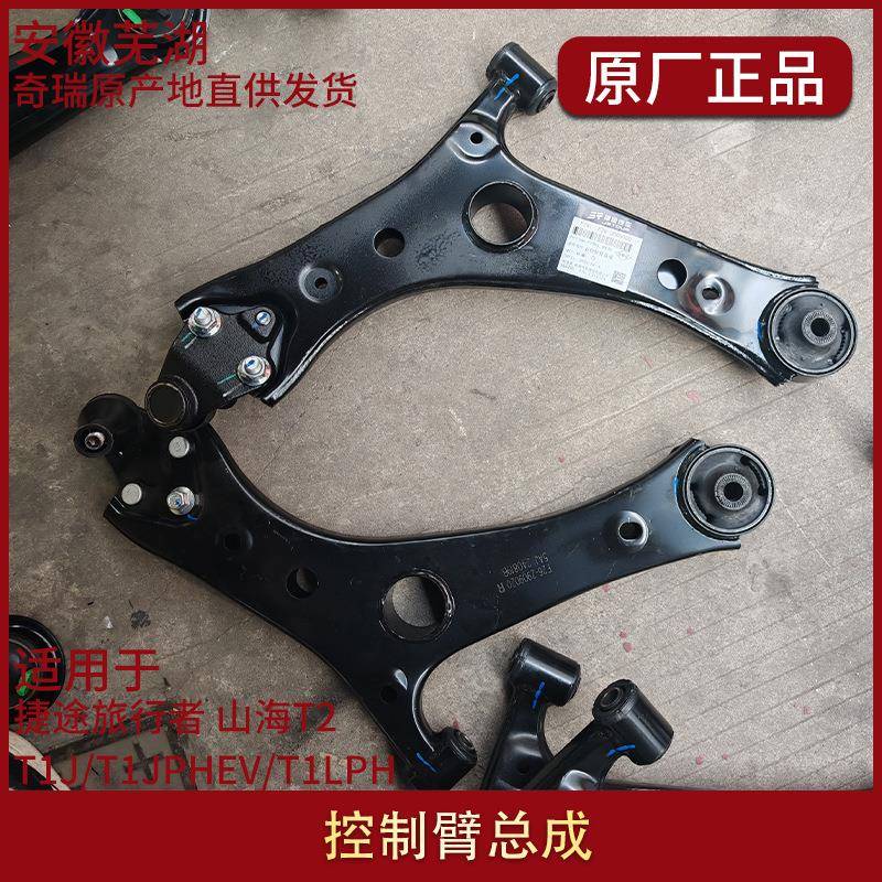 适用于捷途大圣控制臂总成X-1/X-1PHEV/T1P-PHEV原厂控制臂总成