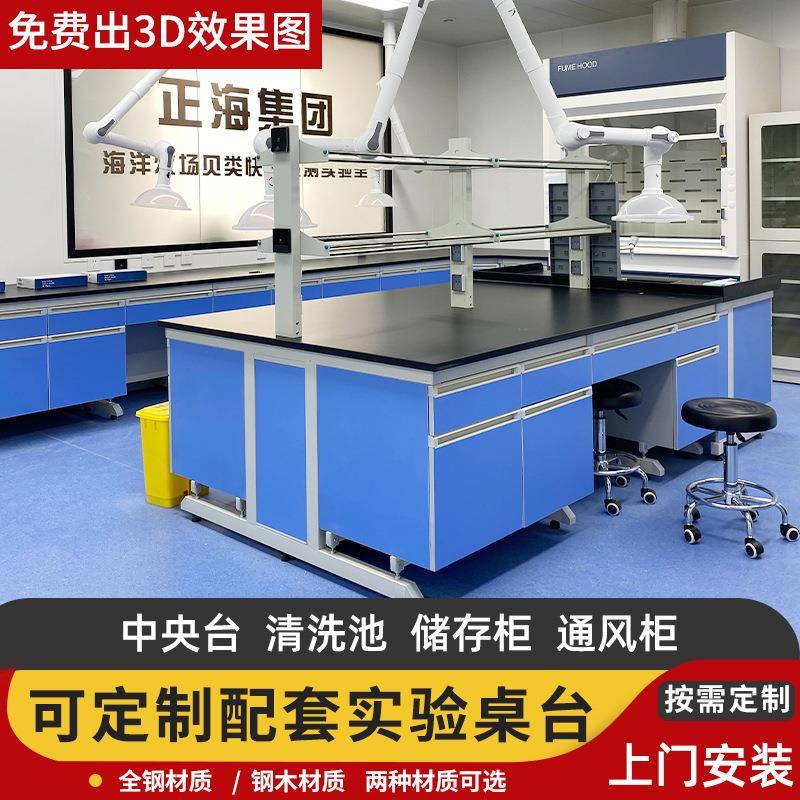 实验室实验台工作台物理化学实验桌操作台钢木边台全钢中央化验室