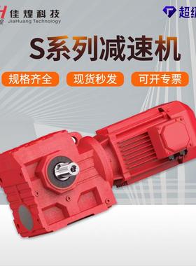 佳煌齿轮减速机S系列硬齿面减速器卧式斜齿轮变速箱大扭矩节能