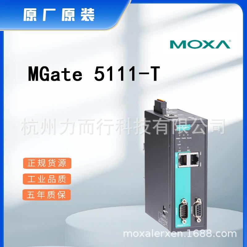 MOXAMGate5111-T单口串口设备联网服务器