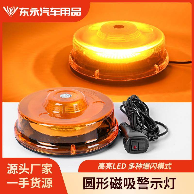 48LED多功能汽车磁吸车顶警示灯爆闪灯工程车叉车灯信号灯12-24v