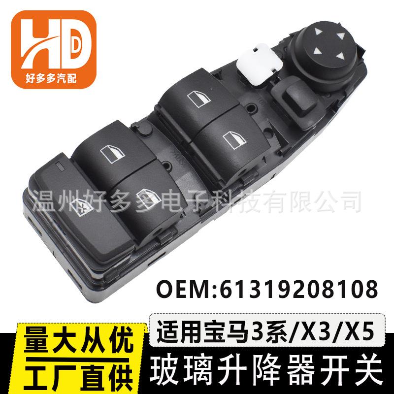 61319208108适用宝马1系F20X3X5玻璃升降器开关3系F30F31车窗按键