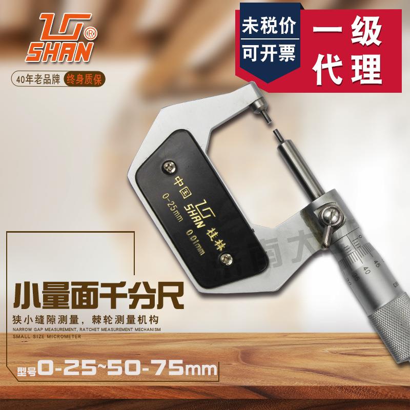 桂林桂量小量面千分尺0-25mm小测头外径千分卡尺螺旋测微仪器